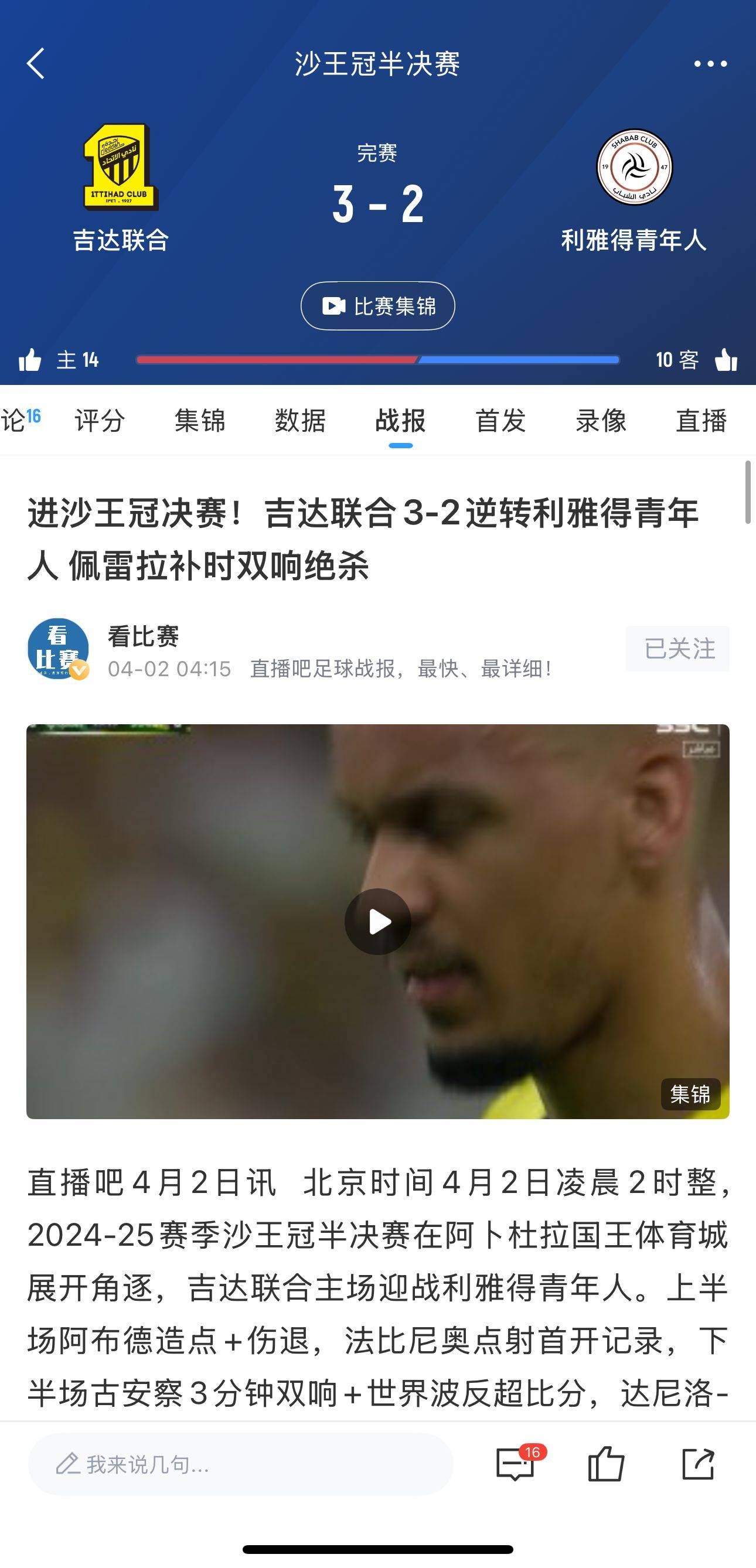 包含本泽马开场5分钟连进两球，本菲卡防线形同虚设！的词条