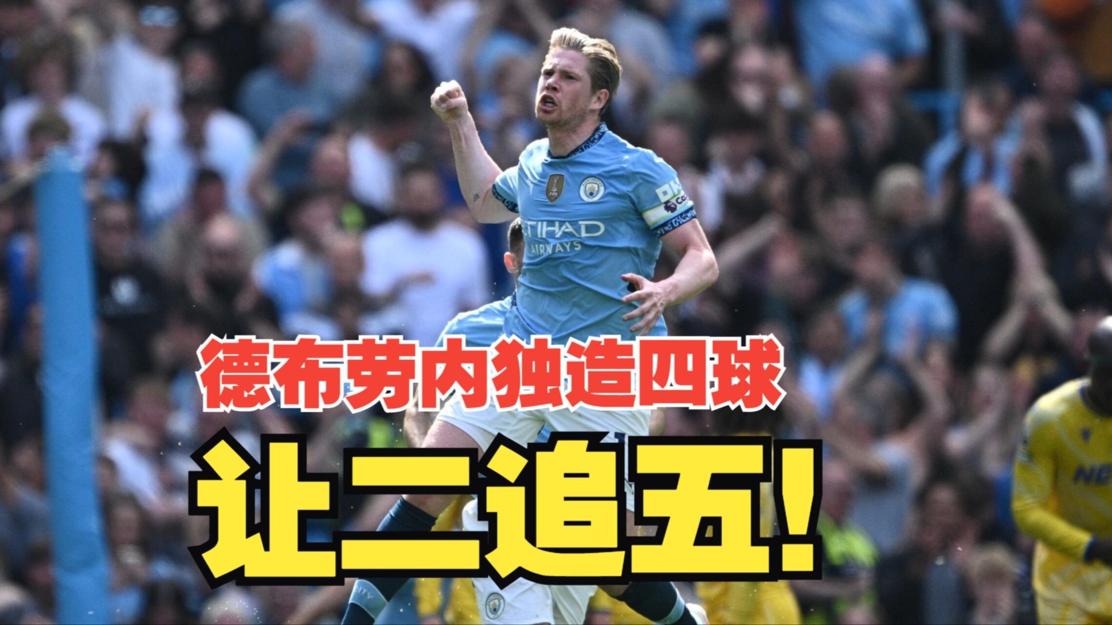  德布劳内遭遇十五连败，皇家马德里教练面临压力！